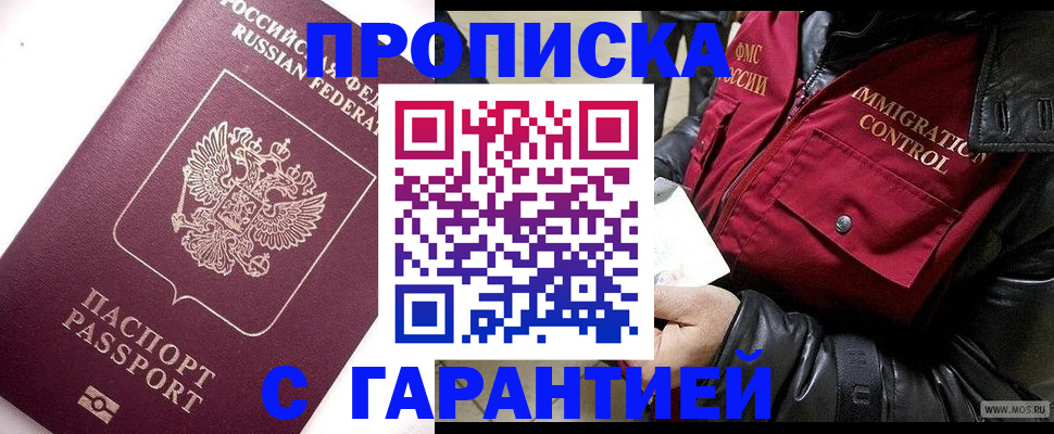 временная прописка в Высоковске