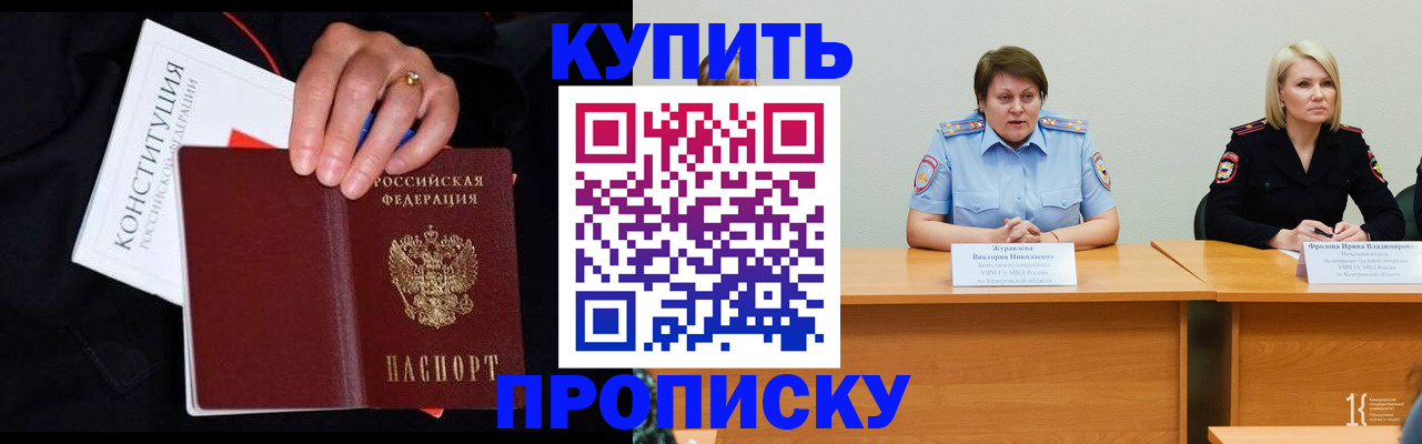 прописка от собственника в Высоковске