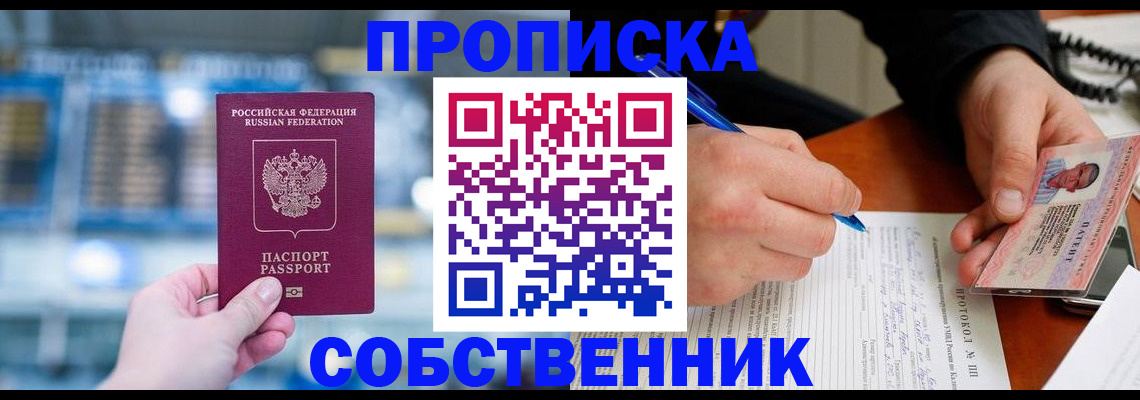 временная регистрация для всех в Высоковске