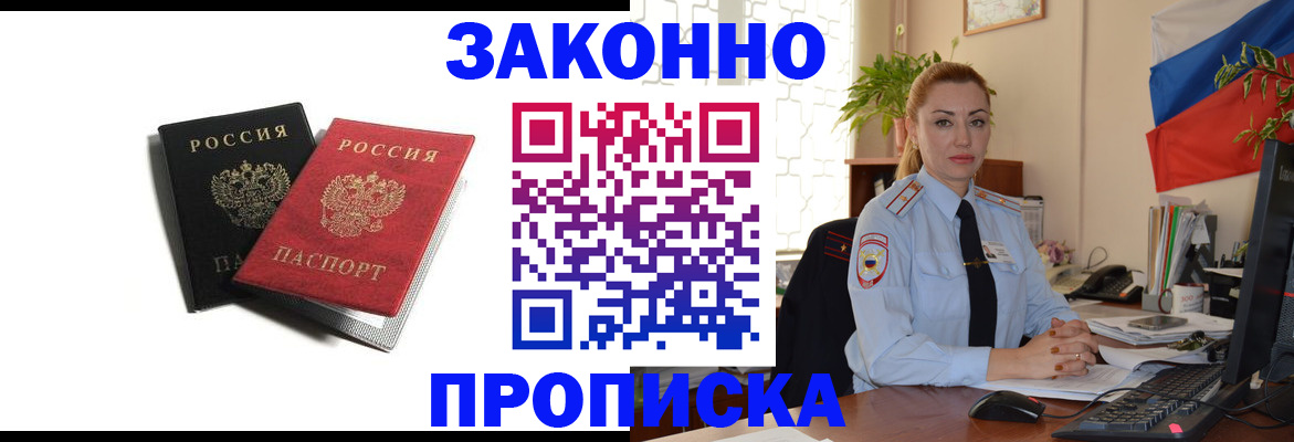 где прописаться в Высоковске