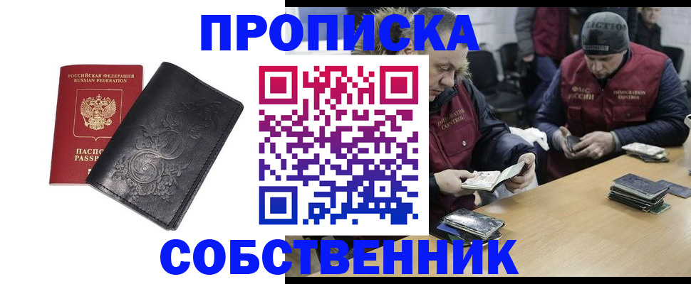 прописка 2025 в Высоковске