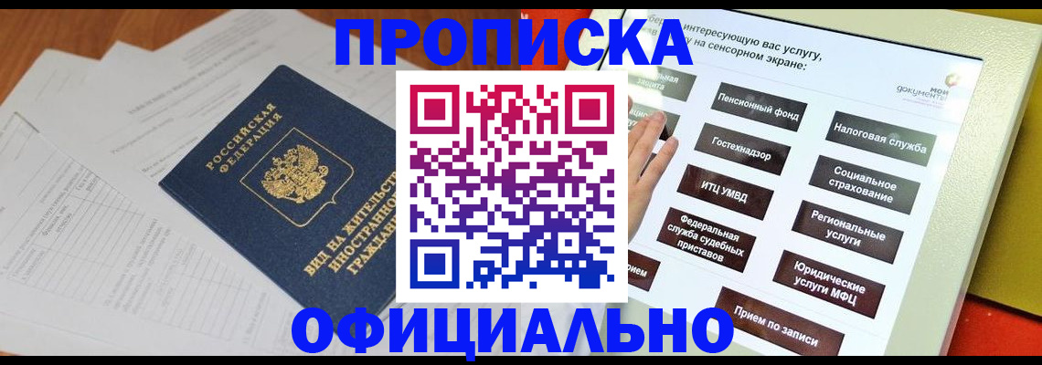 временная регистрация купить в Высоковске